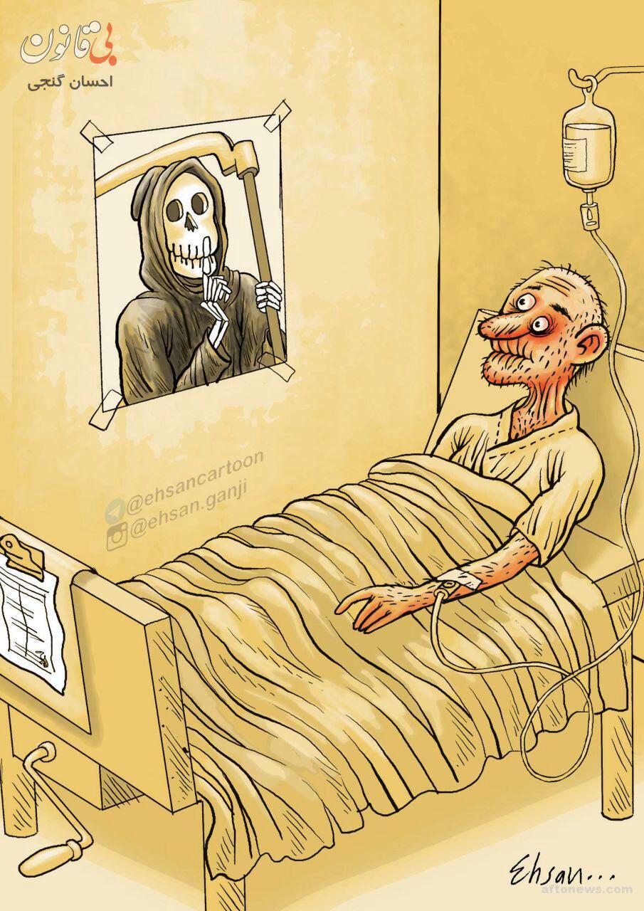 انتقاد به بهداشت و درمان به شیوه کاریکاتوریست هم‌استانی